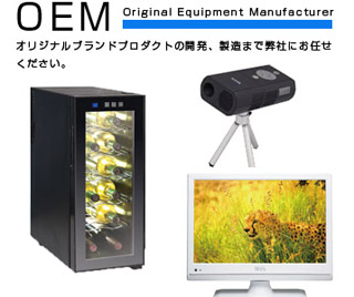 OEM商品